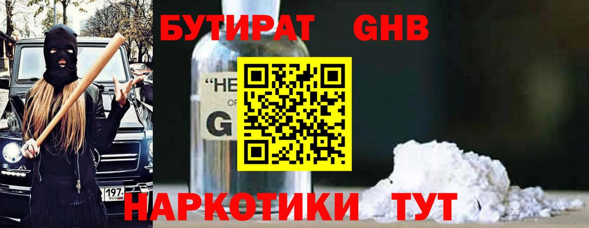 БУТИРАТ  Вход с VPN  Тверь  Бутират оксана 
