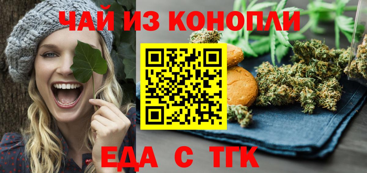 Еда ТГК конопля  Вход с VPN  Тверь 