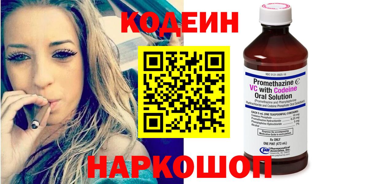 Кодеин напиток Lean (лин) Тверь