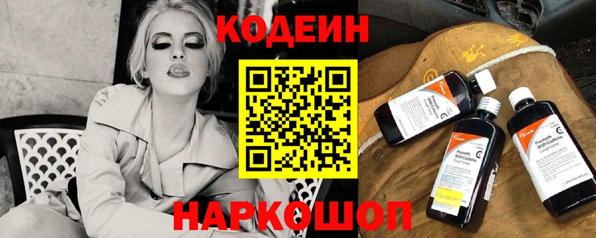 Codein Purple Drank  Кодеин Purple Drank  Тверь  Вход с VPN 
